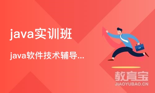 武汉java实训班