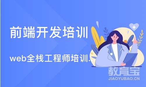 武汉前端开发培训班