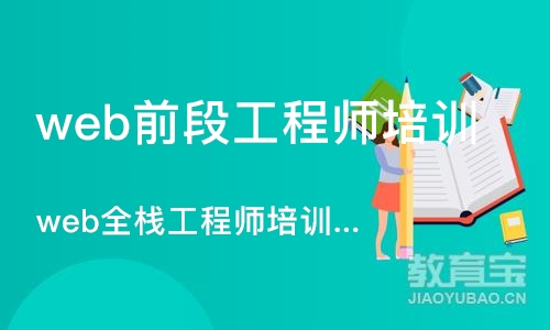 武汉web前段工程师培训