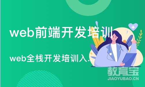 武汉web前端开发培训机构