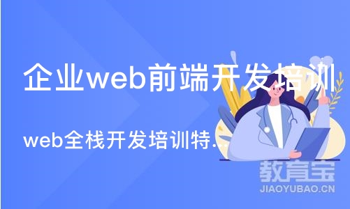 武汉企业web前端开发培训