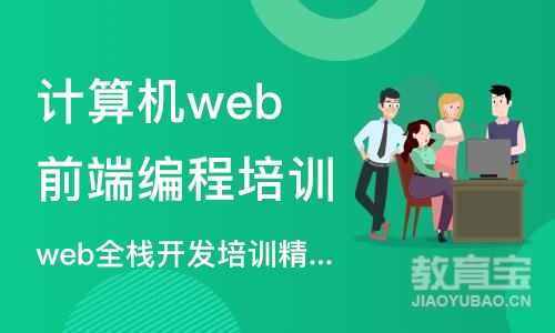 武汉计算机web前端编程培训