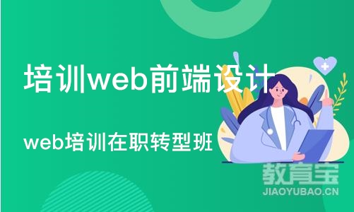 武汉培训机构web前端设计