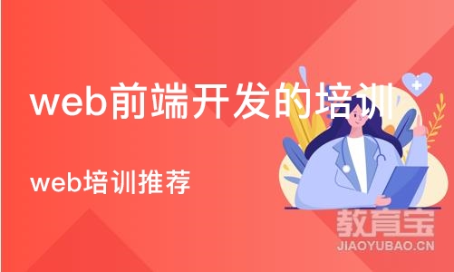 武汉web前端开发的培训