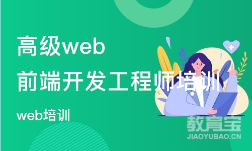 武汉高级web前端开发工程师培训