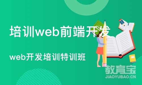 武汉培训机构web前端开发