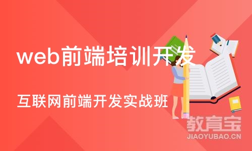 武汉web前端培训开发