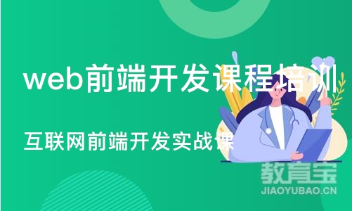 武汉web前端开发课程培训