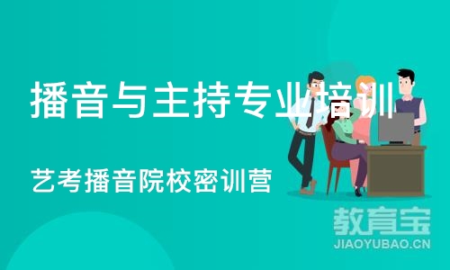 沈阳播音与主持专业培训班