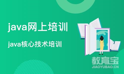 北京 java网上培训