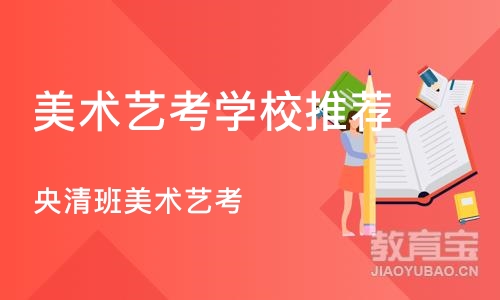 重庆美术艺考学校推荐