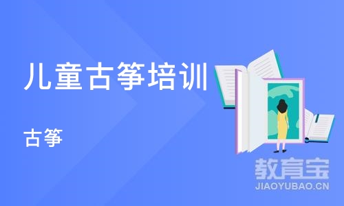 长沙儿童古筝培训中心