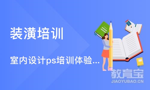 成都装潢培训学校