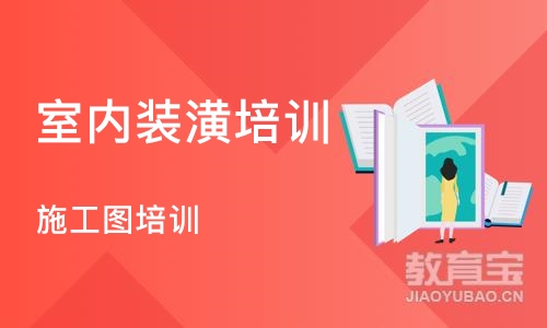 成都室内装潢培训学校