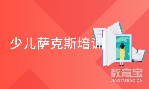 郑州少儿萨克斯培训