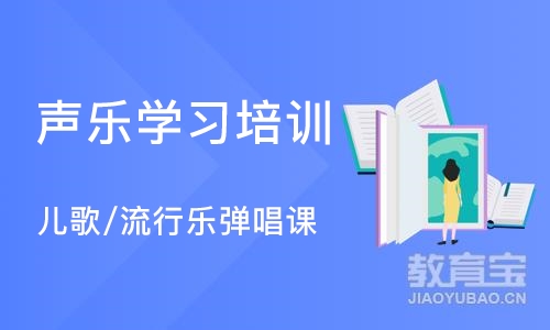 西安声乐学习培训班