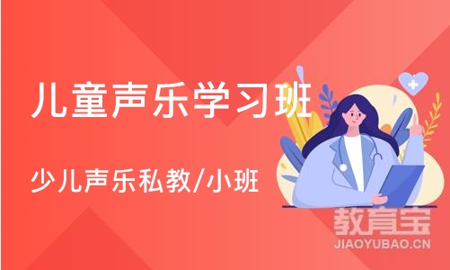 西安儿童声乐学习班