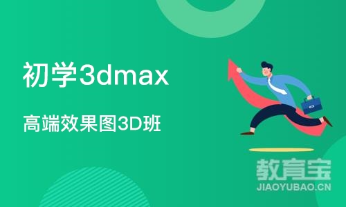 合肥初学3dmax