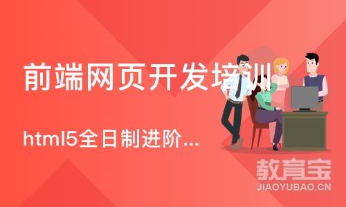 北京前端网页开发培训