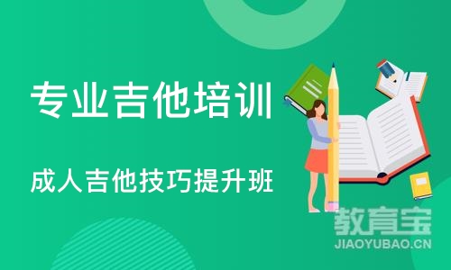 郑州专业吉他培训