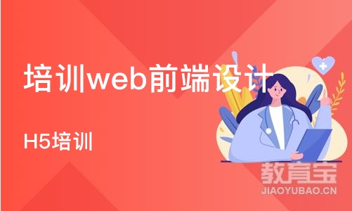 沈阳培训机构web前端设计