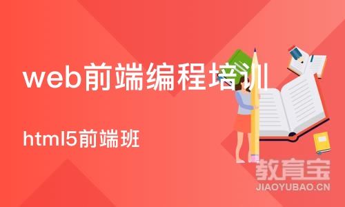 沈阳web前端编程培训