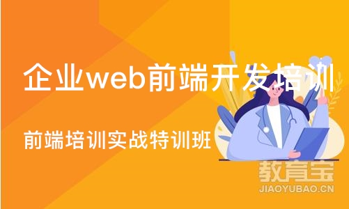 沈阳企业web前端开发培训