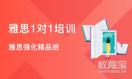 沈阳雅思1对1培训学校