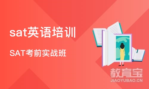 沈阳sat英语培训学校