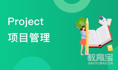 Project项目管理