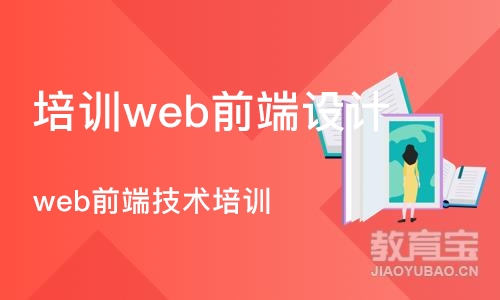 成都培训机构web前端设计