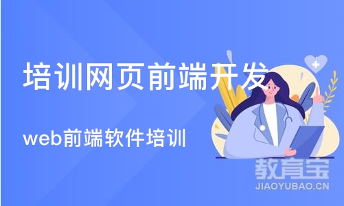 成都培训网页前端开发