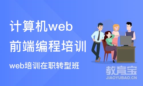 成都计算机web前端编程培训