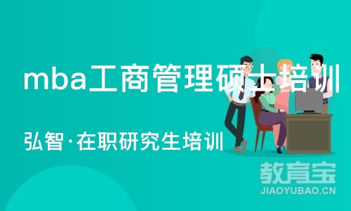 苏州mba工商管理硕士培训