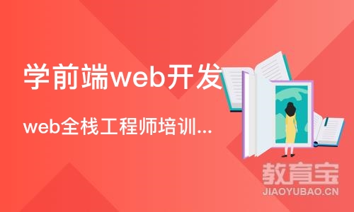 重庆学前端web开发