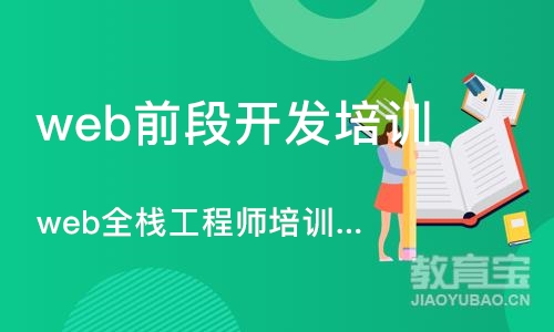 重庆web前段开发培训