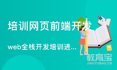 重庆培训网页前端开发