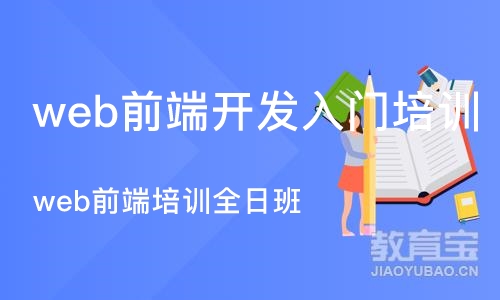 重庆web前端开发入门培训