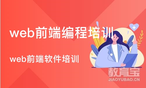 重庆web前端编程培训