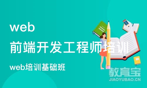 重庆web前端开发工程师培训班