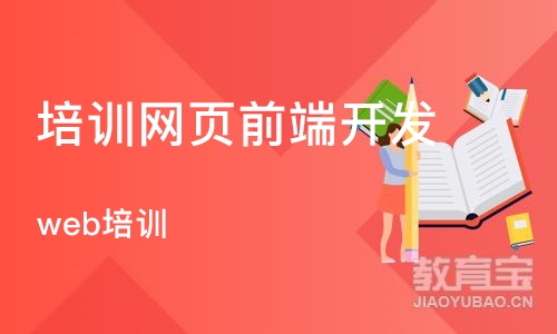 重庆培训网页前端开发