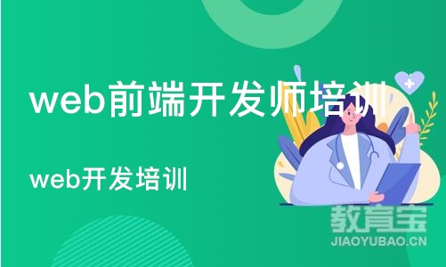 重庆web前端开发师培训