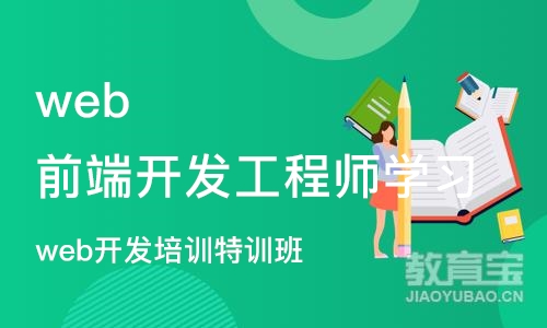 重庆web前端开发工程师学习