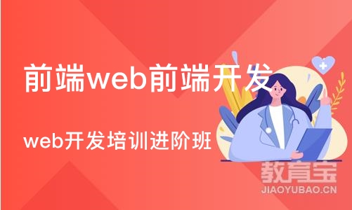 重庆前端web前端开发