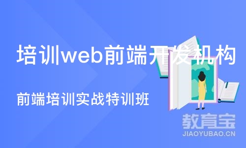重庆培训web前端开发机构
