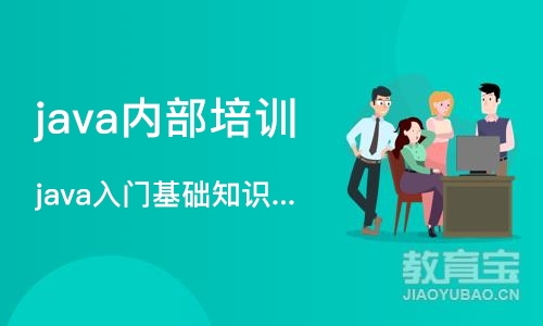 杭州 java内部培训