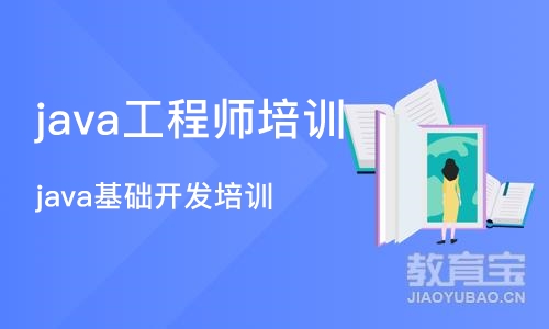 杭州java工程师培训班