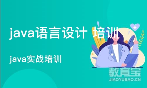 杭州java语言设计 培训班