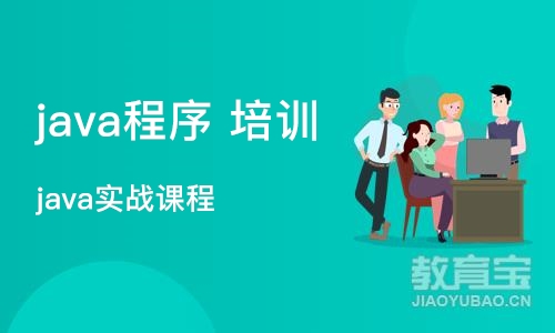 杭州java程序 培训班