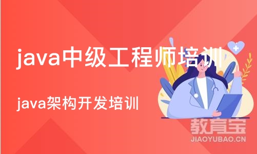 杭州java中级工程师培训学校